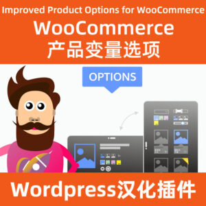 Улучшенные параметры продукта для загрузки WooCommerce на китайском и китайском языках.