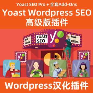 Yoast SEO Premium高级版本下载