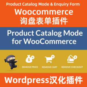 Плагин WordPress для отображения внешнеторговой продукции на веб-сайте WC-Catalog-Inquiry