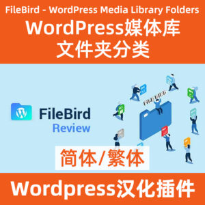 FileBird Media Library Classification Plugin