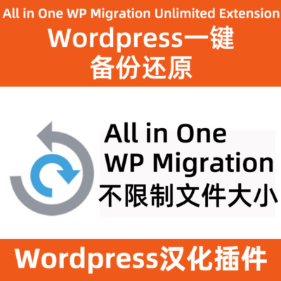 Все в одном WP Migration. Резервное копирование и восстановление в один клик. Неограниченная версия.
