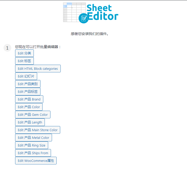 WP-Sheet-EditorWoocommerce产品/分类/属性/标签批量编辑器
