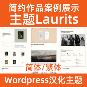 WordPress theme laurits Chinese Simplified Traditional Chinese