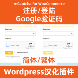 reCaptcha для WooCommerce, код подтверждения регистрации входа в Google