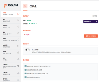 Загрузка плагина кэша небольшой ракеты wp-rocket