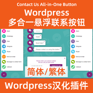 ar-contactus オールインワン フローティング連絡先ボタン (中国語)
