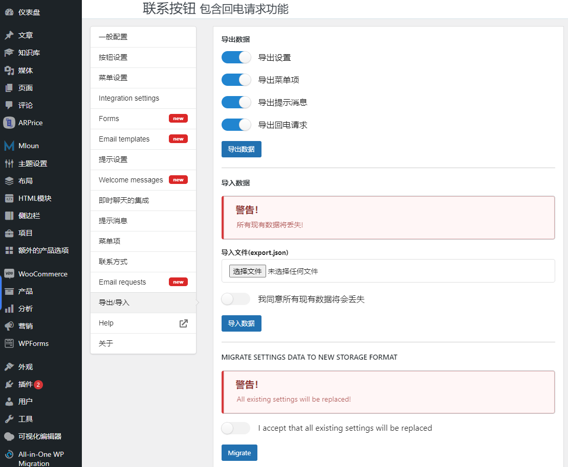 Contact Us All-in-One Button with Callback Request Feature 多合一的悬浮联系按钮中文汉化