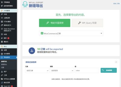 WP All Export Pro 万能导出工具 中文汉化
