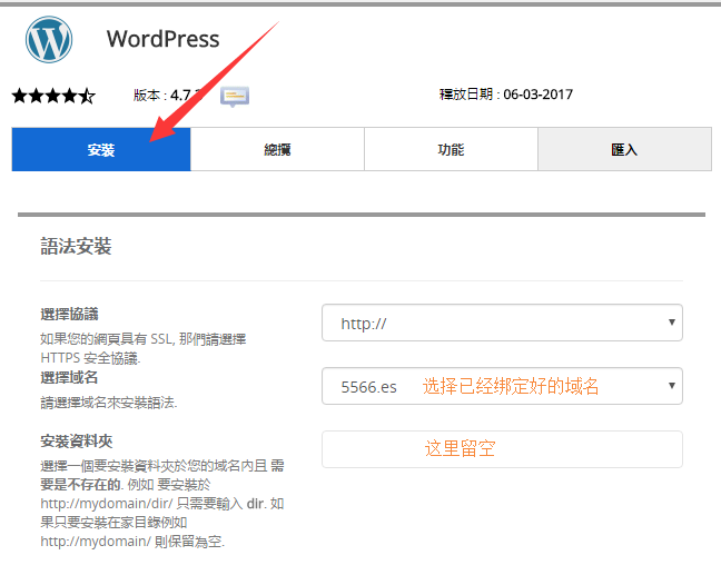 Cpanel面板怎么一键安装WordPress