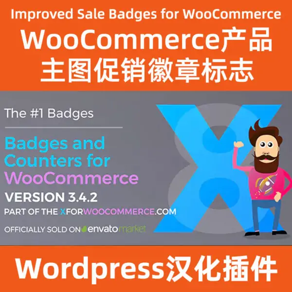 improved sale badges中文漢化
