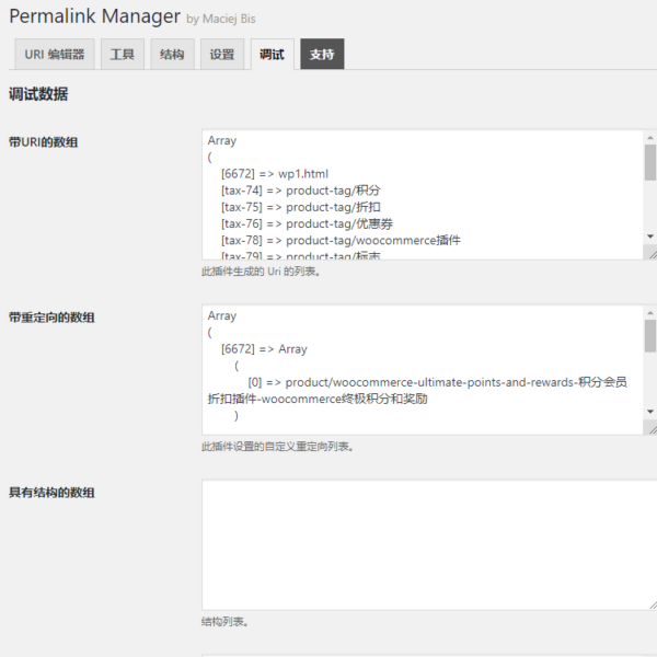 permalink manager pro 中文漢化
