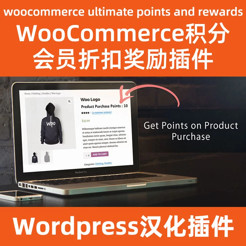 woocommerce ultimate points and rewards中文汉化