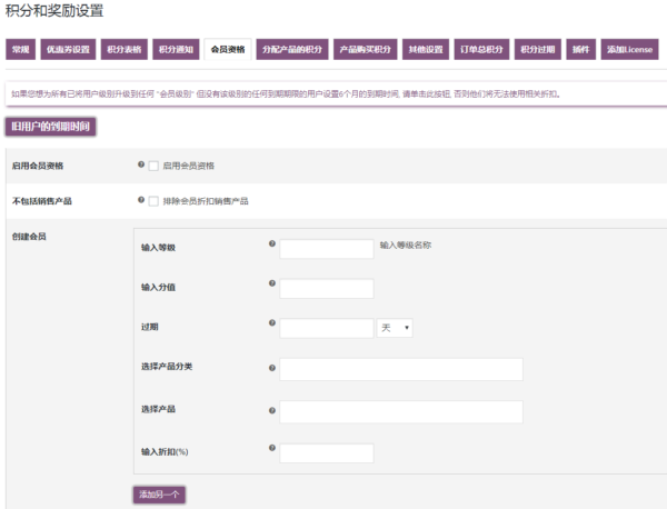woocommerce ultimate points and rewards中文汉化
