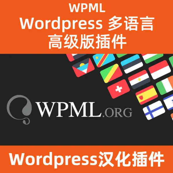 Wordpress 多语言插件下载