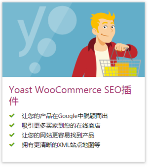 Yoast SEO Premium高級版本下載