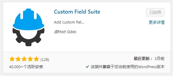 Custom Field Suite自定义字段