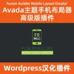 Fusion-Builder-Mobile-Layout-Creator下载