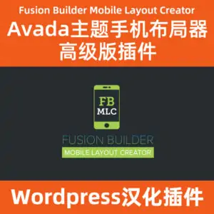 Fusion-Builder-Mobile-Layout-Creator下載