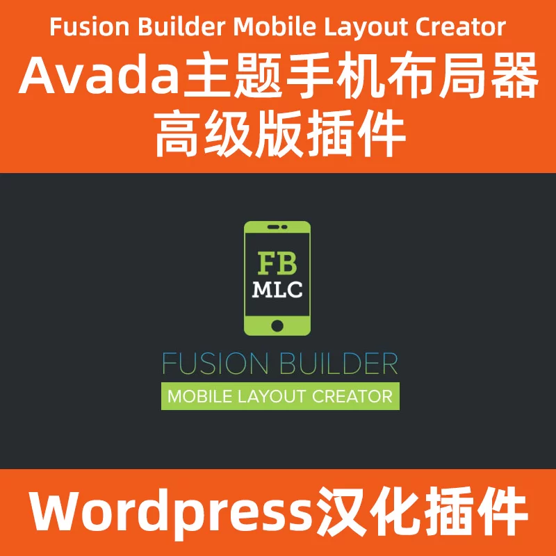 Fusion-Builder-Mobile-Layout-Creator下载