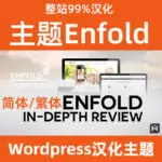 enfold theme simplified and traditional download