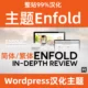 enfold主題簡體繁體下載