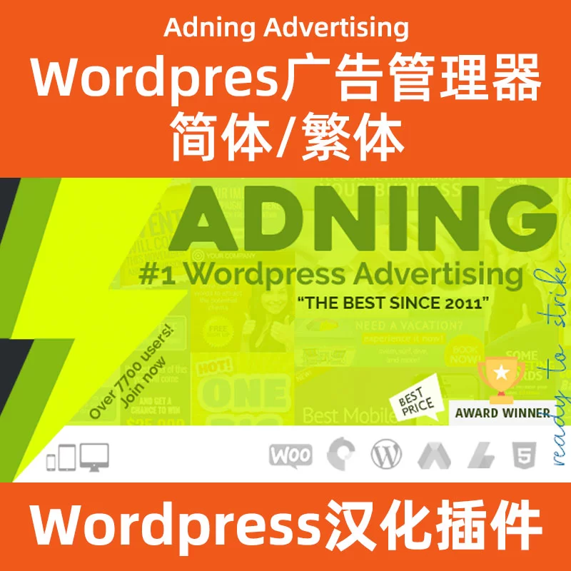Adning Advertising广告管理器中文汉化下载简体繁体