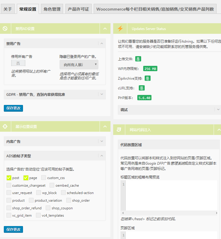 Adning Advertising广告管理器中文汉化下载简体繁体