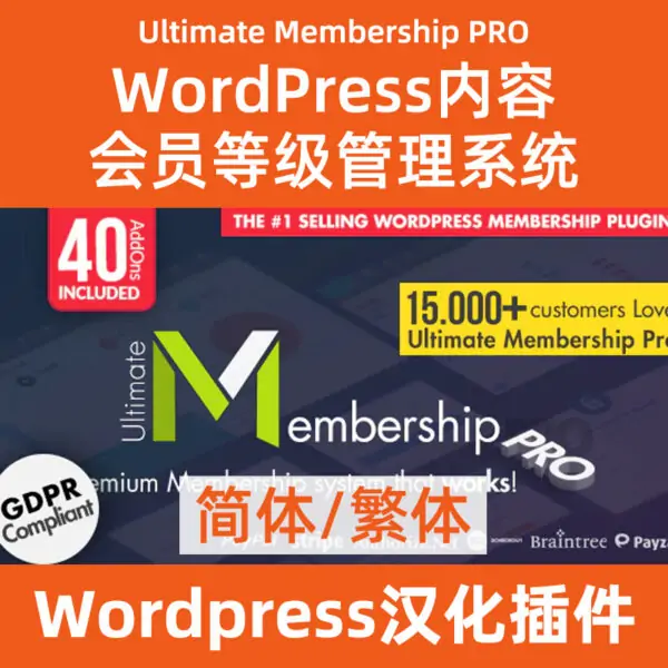 Управление участниками Ultimate-Membership-PRO, загрузка китайской версии