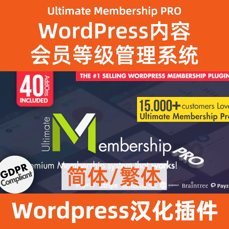 Ultimate-Membership-PRO会员管理汉化下载