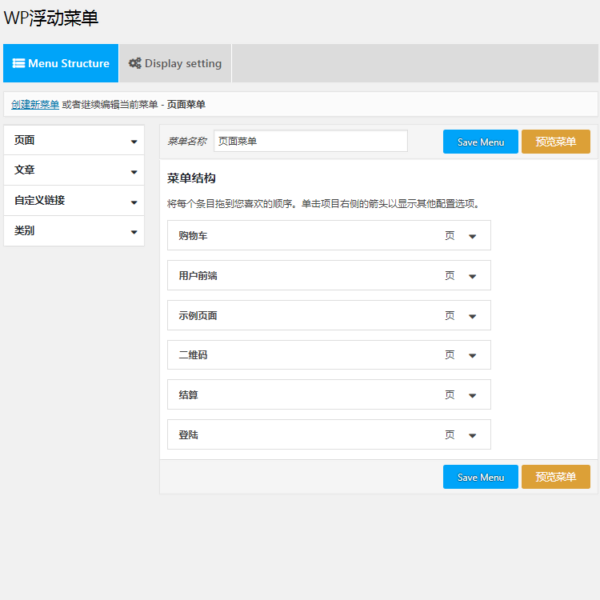 WP Floating Menu Pro menú flotante descarga en chino