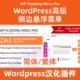 WP Floating Menu Pro menú flotante descarga en chino
