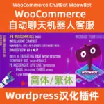 WooCommerce-ChatBot-WoowBot Chinese Download