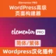 elementor pro page builder descarga china