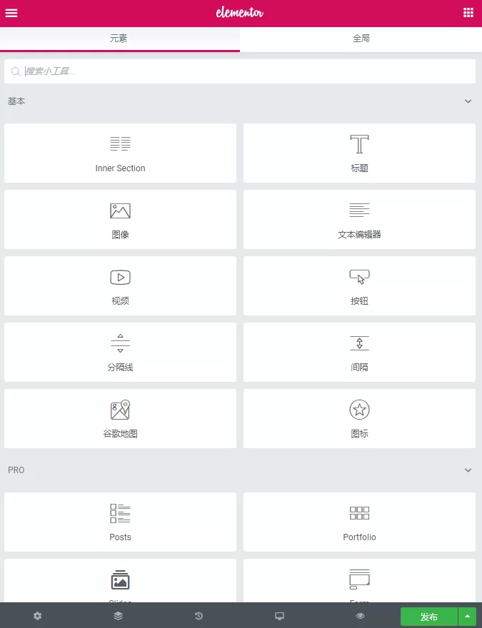 elementor pro 中文下载