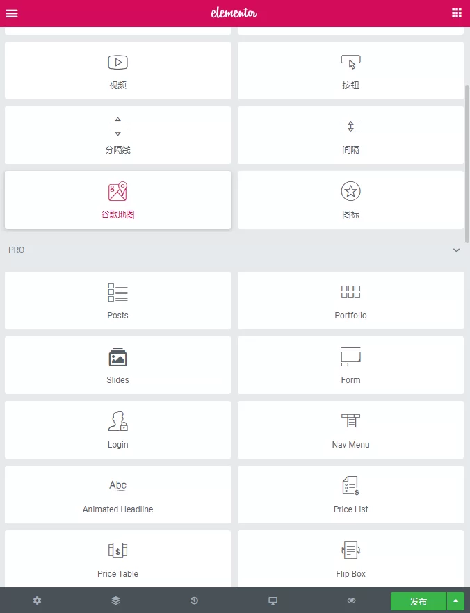 elementor pro 中文下载
