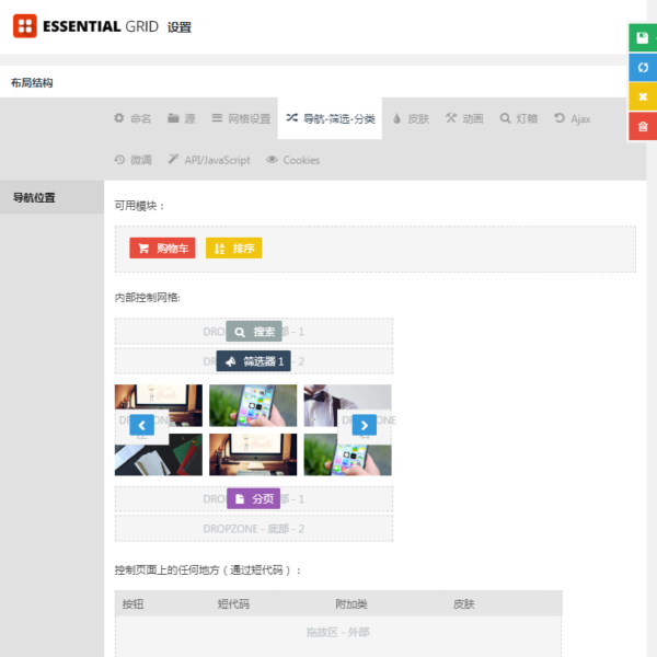 Essential-Grid-Gallery фотоальбом сетки скачать китайскую версию