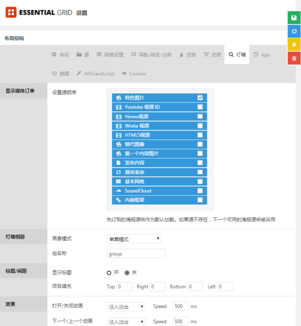 Essential-Grid-Gallery網格相冊中文簡體繁體漢化