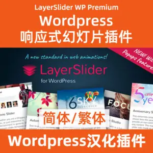 layerslider advanced slideshow plug-in Chinese download