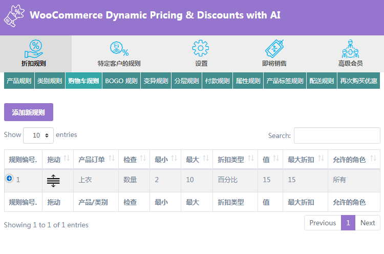 Precios dinámicos y descuentos de WooCommerce con descarga en chino de IA