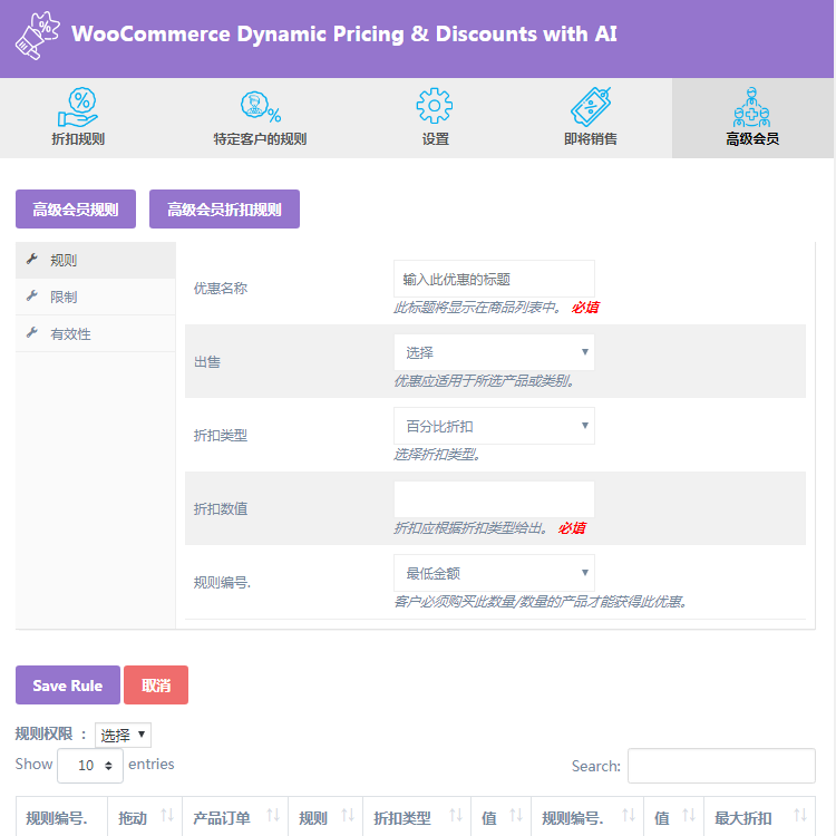 Precios dinámicos y descuentos de WooCommerce con descarga en chino de IA
