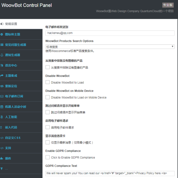 woowbot-woocommerce-chatbot-pro Chinese download