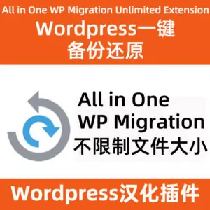All in One WP Migration copia de seguridad y restauración con un solo clic, versión ilimitada