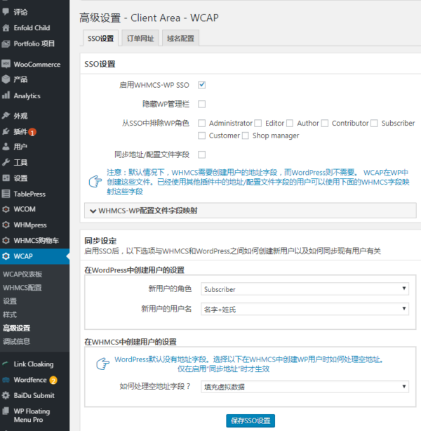 WHMCS+Wordpress 整合插件WHMpress中文漢化下載