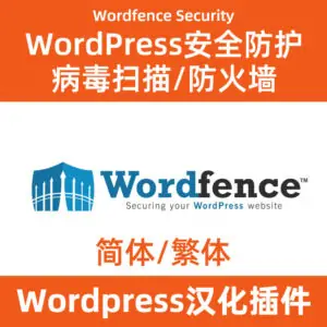 Wordfence-Security Protección de seguridad de Wordpress/escaneo de virus/firewall