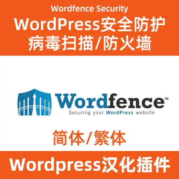 Wordfence-Security Wordpress安全防護/病毒掃描/防火牆