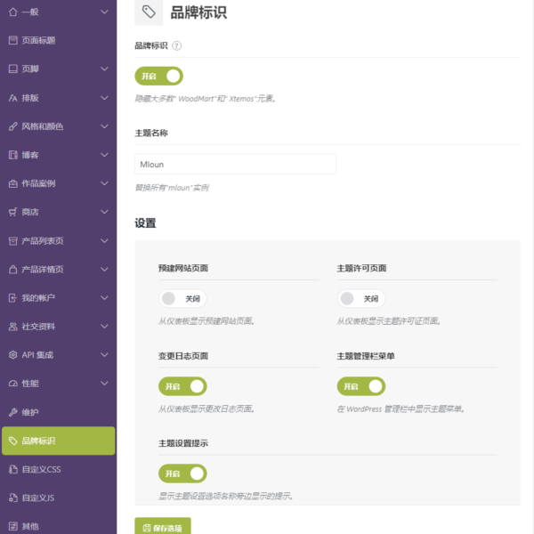 Woodmart 中文簡體繁體漢化