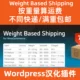 滿重包郵Weight-Based-Shipping