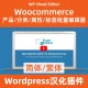 WP-Sheet-EditorWoocommerce 製品/カテゴリ/属性/タグ一括エディター