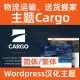 Тема WordPress для транспортной компании, службы доставки, компании по переезду