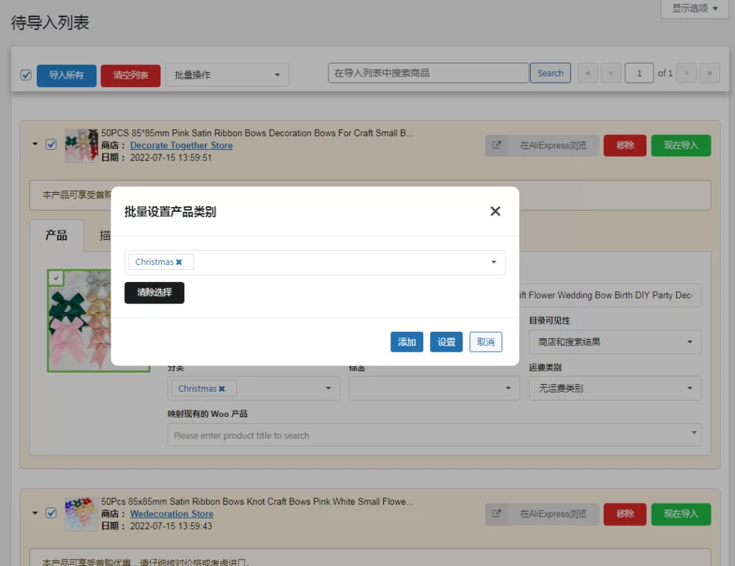 Woocommerce AliExpress速卖通产品采集